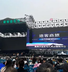 重庆青年音乐节